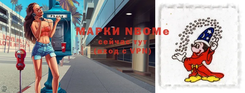 Марки NBOMe 1500мкг  Кедровый 